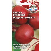 Свекла Мадам Ружетт 3 гр