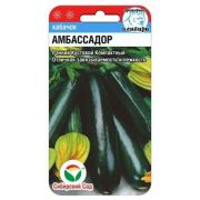 Кабачок Амбассадор 3 шт