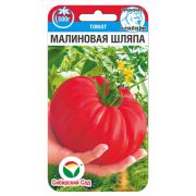 Томат Малиновая шляпа 20 шт