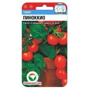 Томат Пиноккио 20 шт