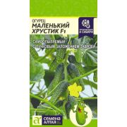 Огурец Маленький Хрустик 5шт