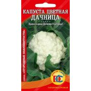 Капусто Цветая Дачница 0,2 гр ц/п