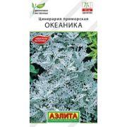 Цинерария Океаника 0,05 г
