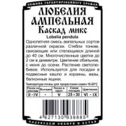 Лобелия Каскад Микс Ампельная Б/п 0,02