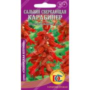 Сальвия Карабинер Сверкающая 0,05 гр.