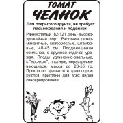 Томат Челнок 0,1гр