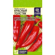 Перец Острый Красный Толстяк
