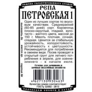 Репа Петровская 1 0.5 гр