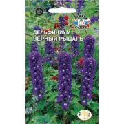 Дельфиниум Черный рыцарь 0,1 гр