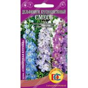 Дельфиниум Смесь Крупноцветковый 0,1 гр