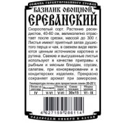 Зелень Базилик Ереванский фиолетовый 0.3 гр