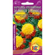 Бархатцы Золотая Головка 0,2гр