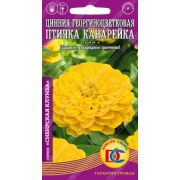 Цинния Птичка Канарейка 0,2гр
