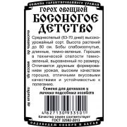 Горох Босоногое Детство 5 гр