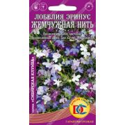 Лобелия Эринус Жемчужная Нить 0,02 гр