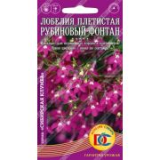 Лобелия Рубиновый Фонтан Плетистая 0,02 гр