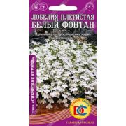 Лобелия Белый Фонтан Плетистая 0,02гр