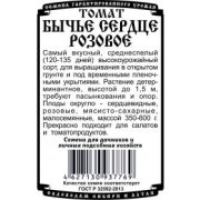 Томат Бычье Сердце Розовое 0,05 гр.
