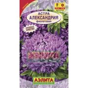 Астра Александрия Фиолетовая 0,1гр