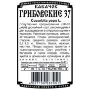 Кабачок Грибовские 37 8 шт.