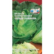 Капуста бк Сердце буйвола 0,5г