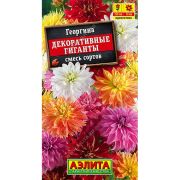 Георгина Декоративные Гиганты Смесь 0,2 гр