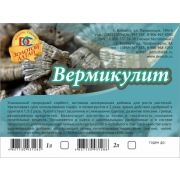Вермикулит Вспученный 2л