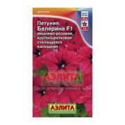 Петуния Балерина Вишнево - Розовая  F1